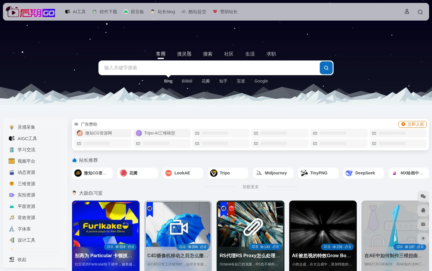 后期狗（GO）导航 页面快照